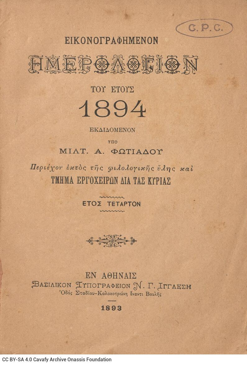 19,5 x 13 εκ. 180 σ. + 32 σ. χ.α., όπου στη σ. [1] σελίδα τίτλου με τυπογραφικό κόσ